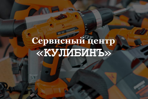 Ремонт электро и бензоинструментов